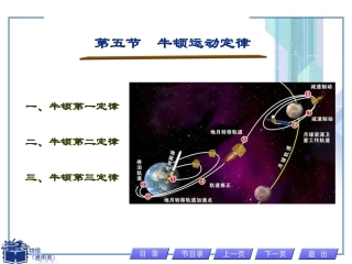 第五节牛顿运动定律