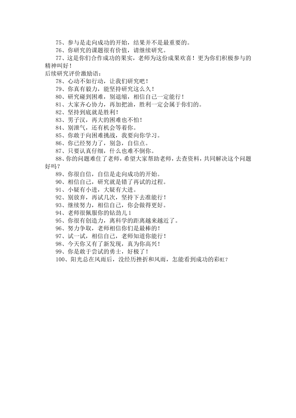 教师课堂评价激励用语100句_第3页