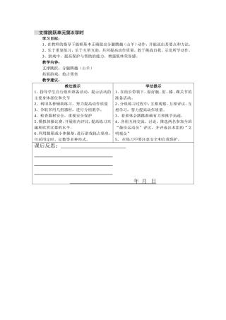 支撑跳跃单元第5学时