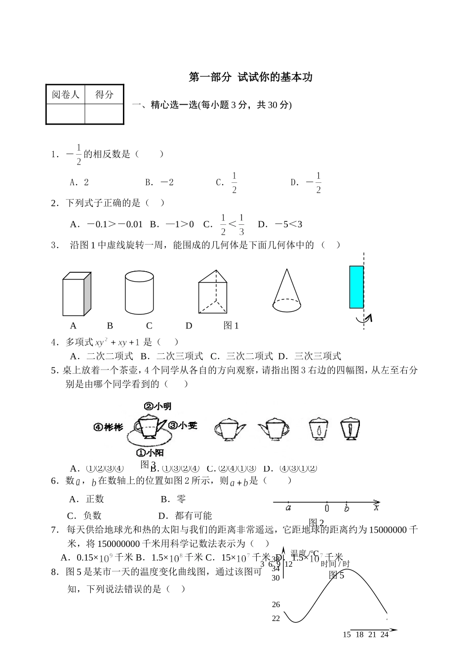 初一数学上册试卷_第1页
