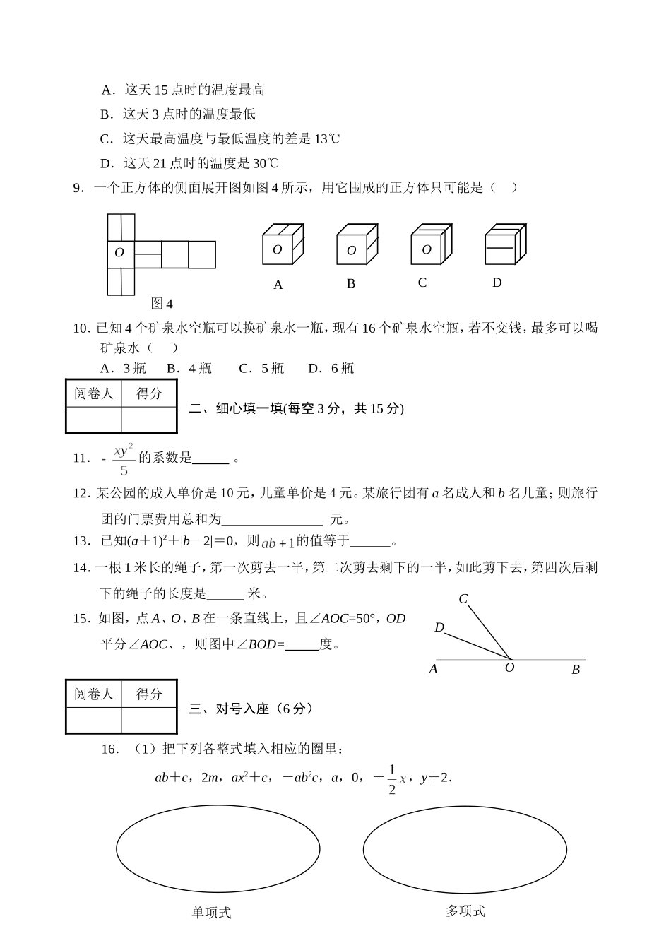 初一数学上册试卷_第2页