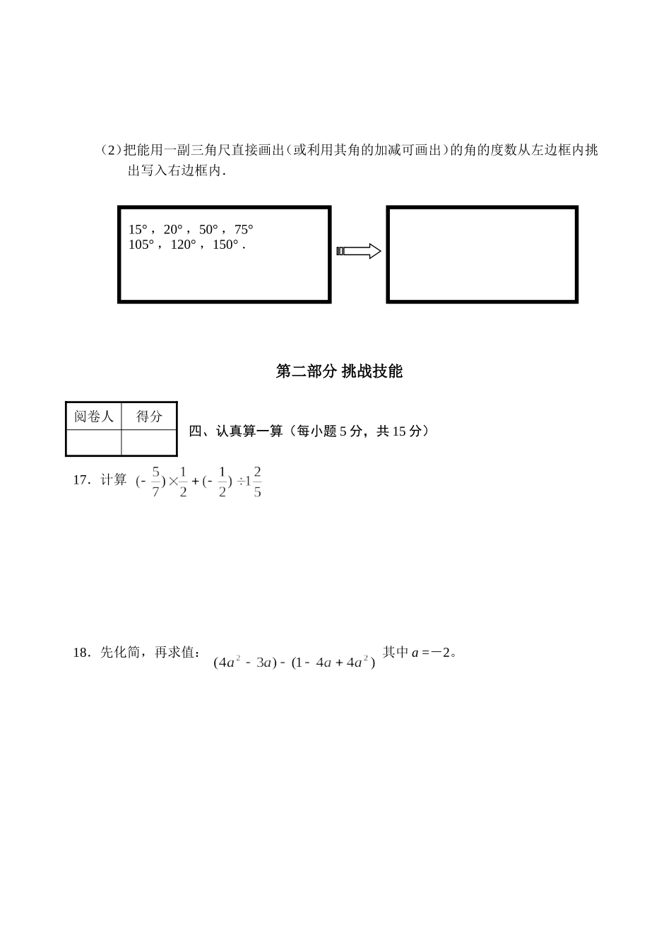 初一数学上册试卷_第3页