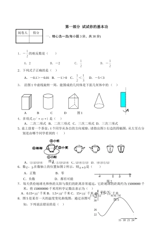 初一数学上册试卷
