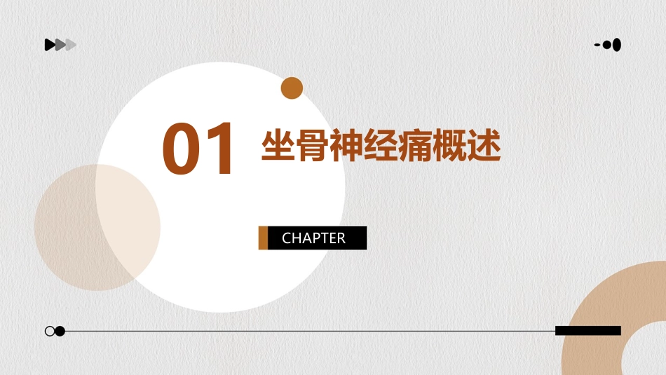 坐骨神经痛的家庭护理技巧课件_第3页