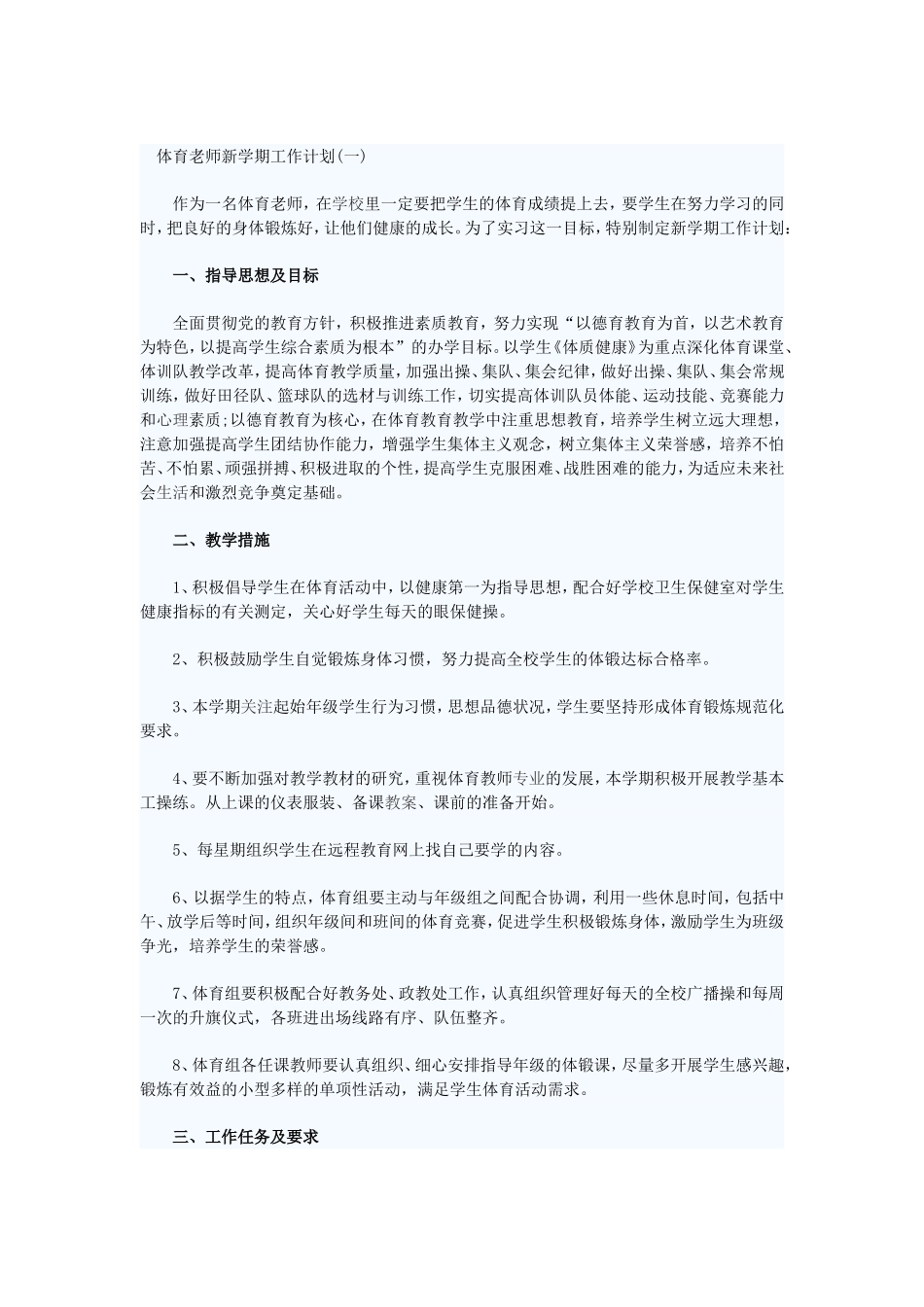 体育老师新学期工作计划_第1页