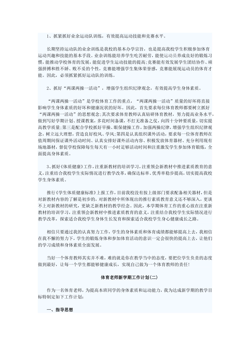 体育老师新学期工作计划_第2页