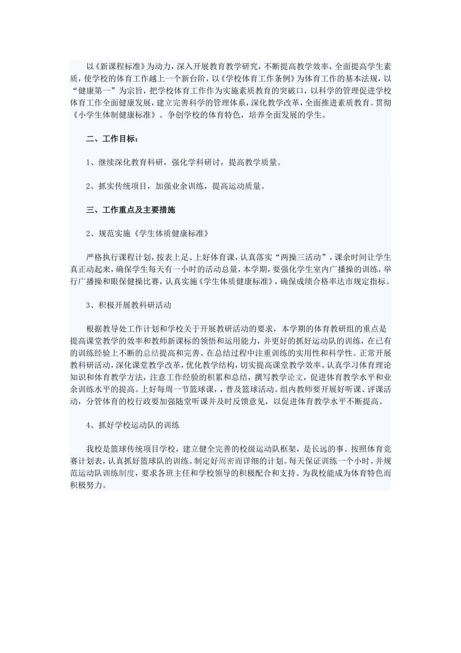 体育老师新学期工作计划_第3页