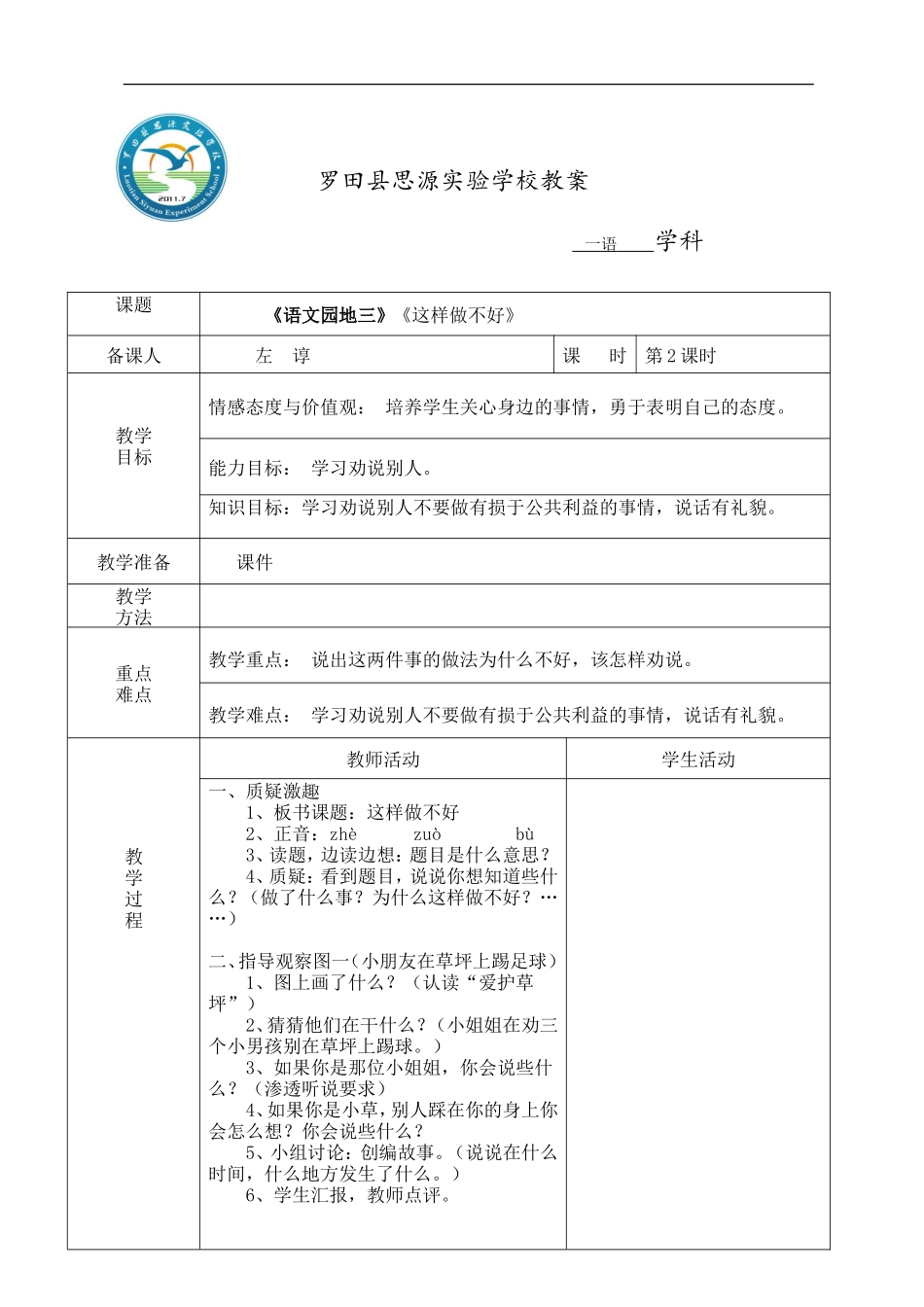 语文园地三（2）_第1页