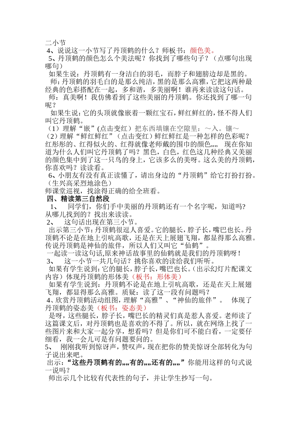 美丽的丹顶鹤教案_第2页