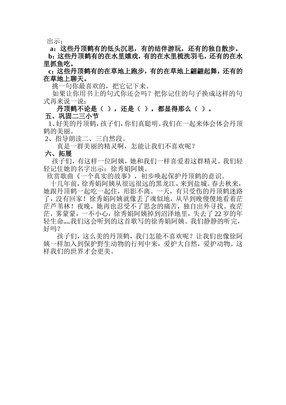 美丽的丹顶鹤教案_第3页