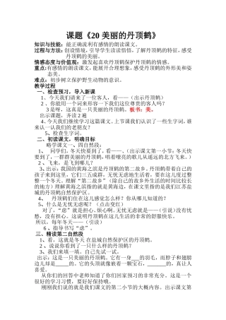 美丽的丹顶鹤教案