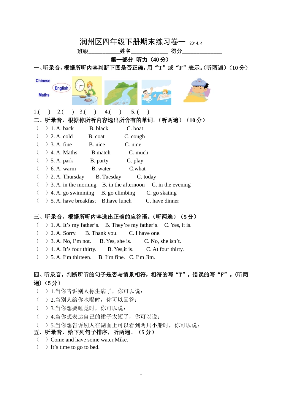 润州区四下期末练习卷一_第1页