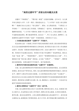高控过渡环节折射出的问题及反思