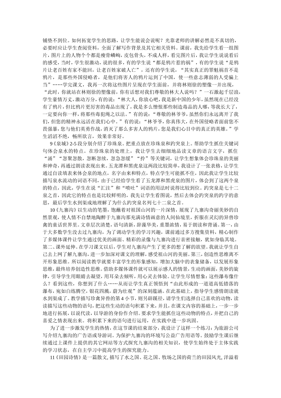 四上课后随笔_第2页