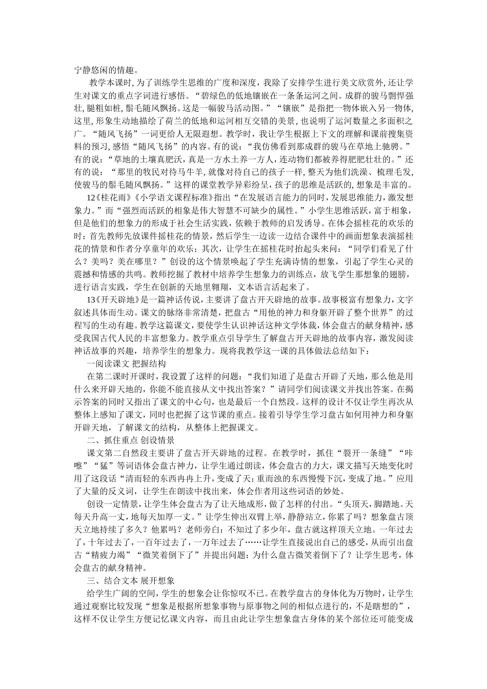 四上课后随笔_第3页