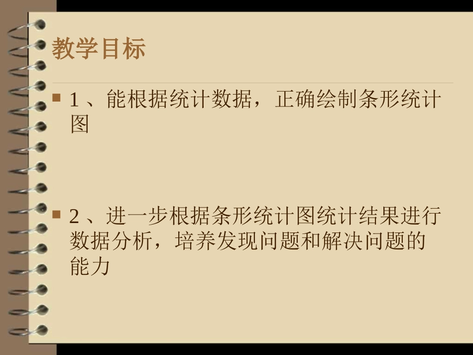 条形统计图 (2)_第2页