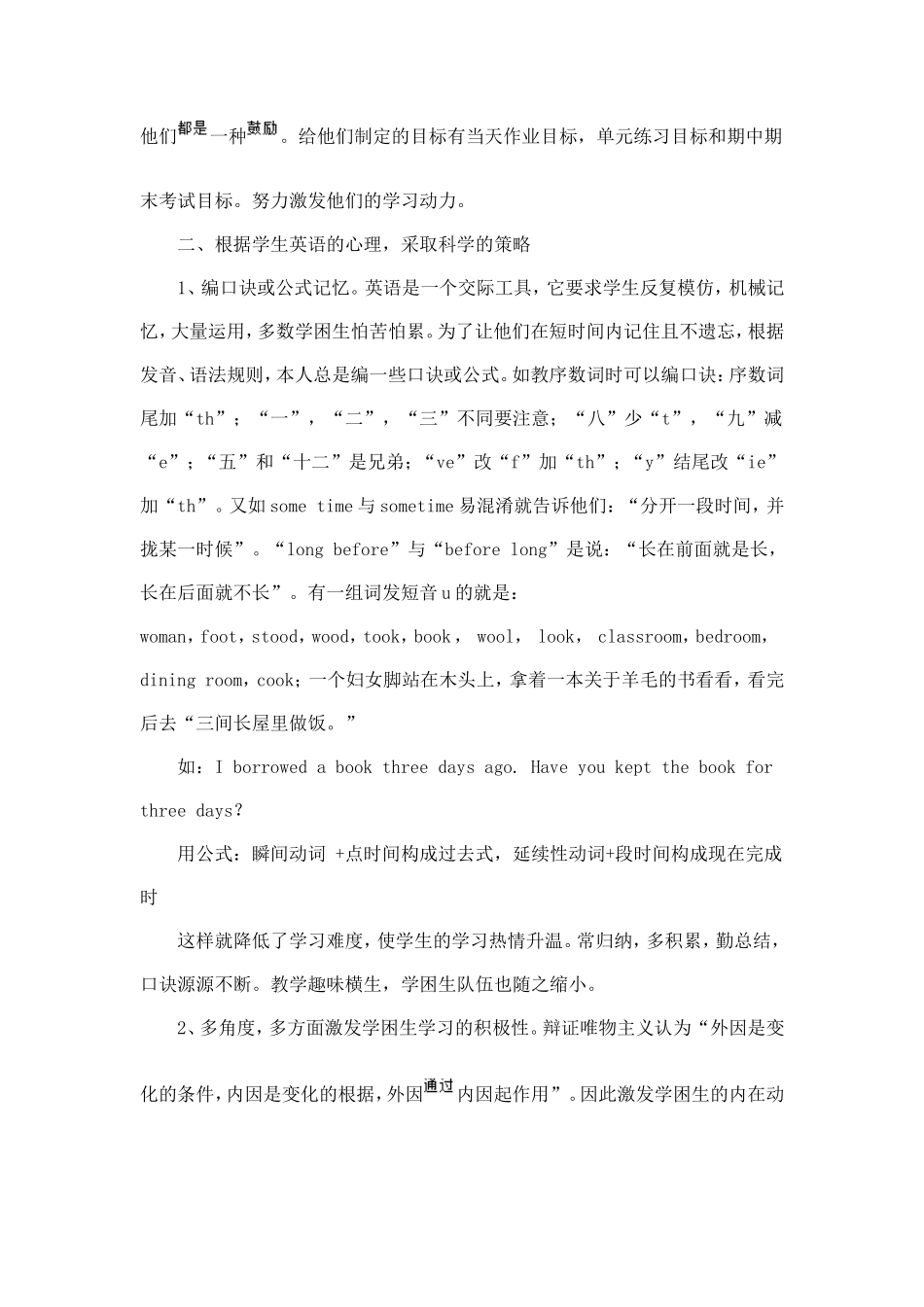 怎样做好初中阶段英语学习两极分化的转化工作_第2页