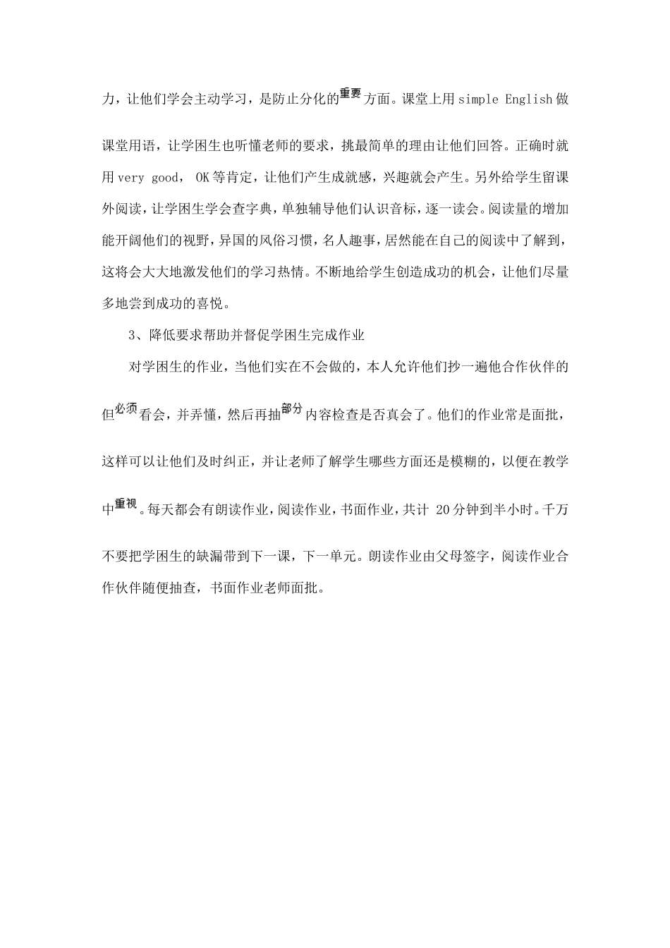 怎样做好初中阶段英语学习两极分化的转化工作_第3页