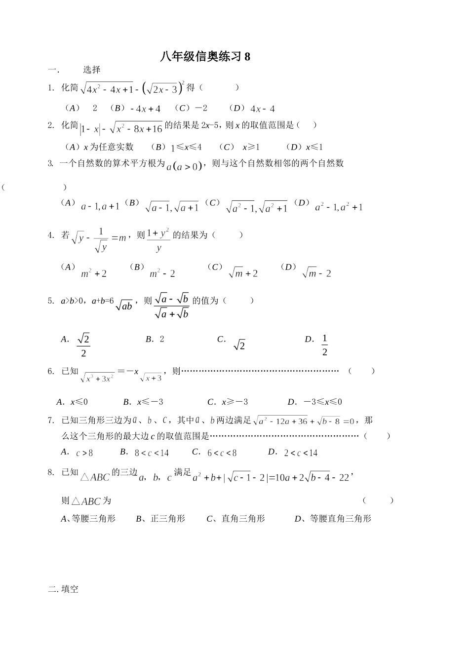 八年级数学培优练习下8_第1页