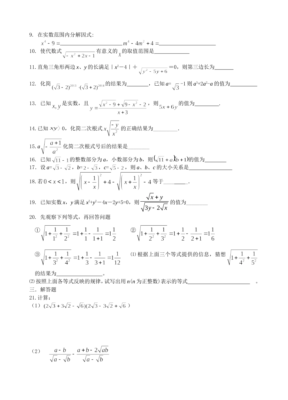 八年级数学培优练习下8_第2页