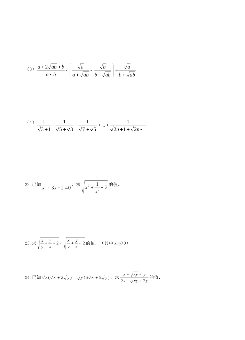 八年级数学培优练习下8_第3页