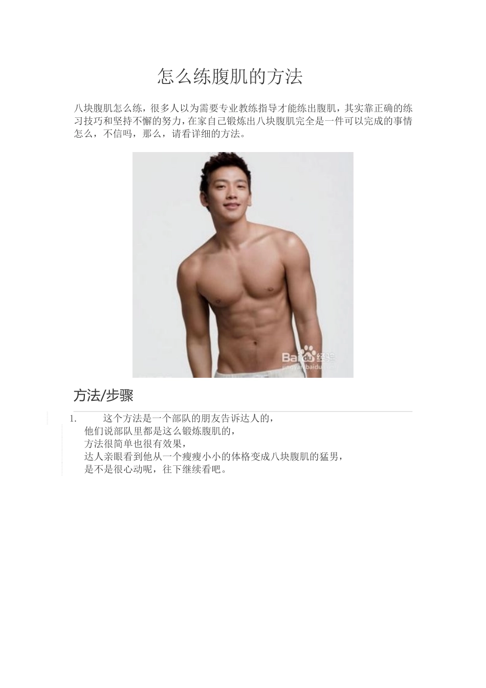 怎么练腹肌的方法_第1页