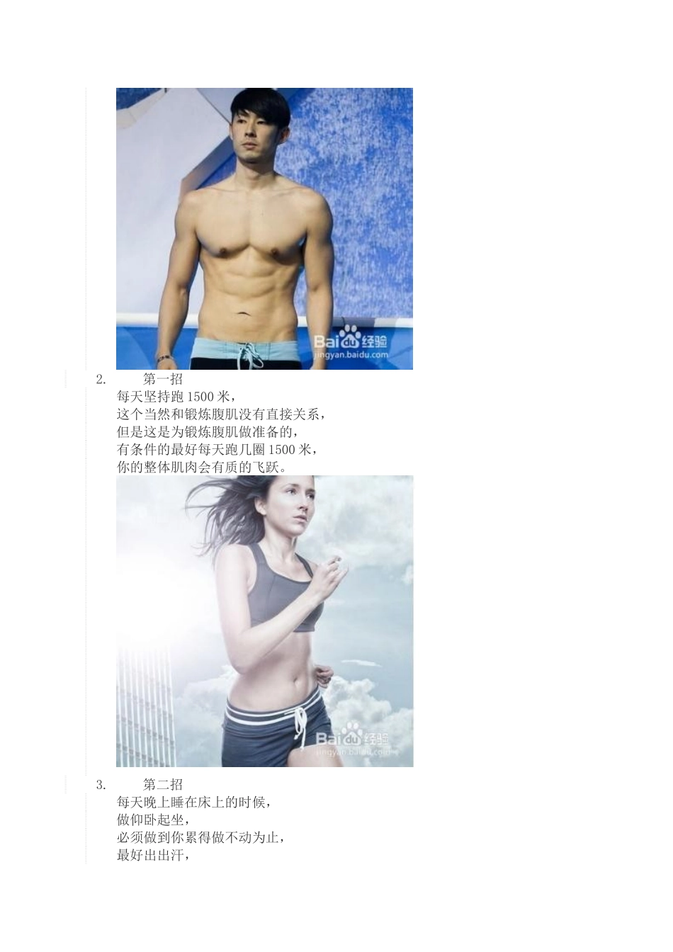 怎么练腹肌的方法_第2页