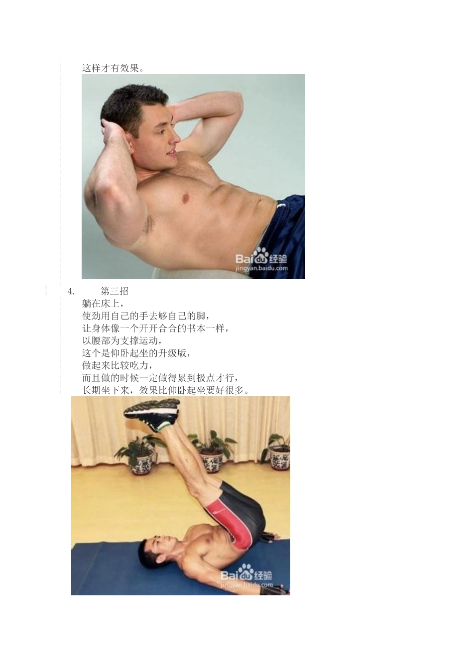 怎么练腹肌的方法_第3页