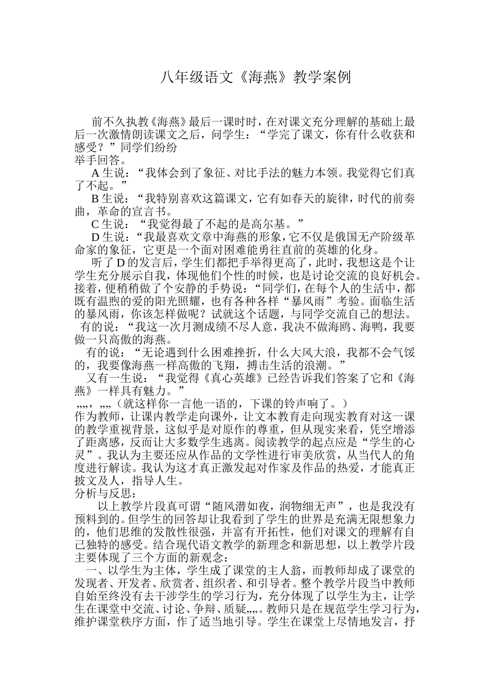 海燕教学案例_第1页