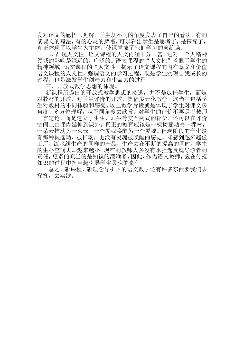 海燕教学案例_第2页