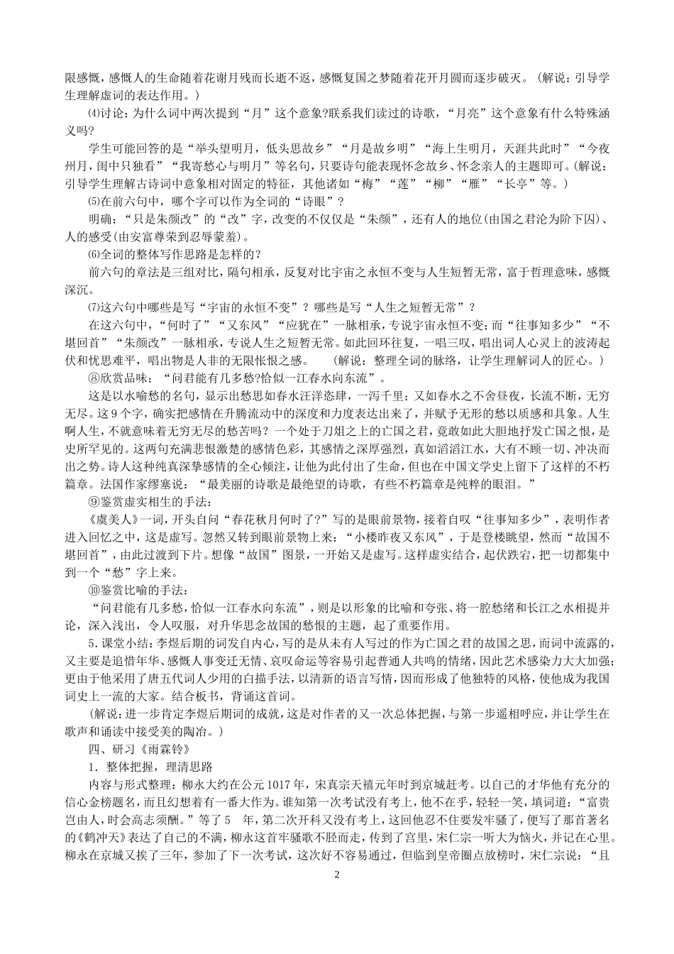 《词四首》教案_第2页