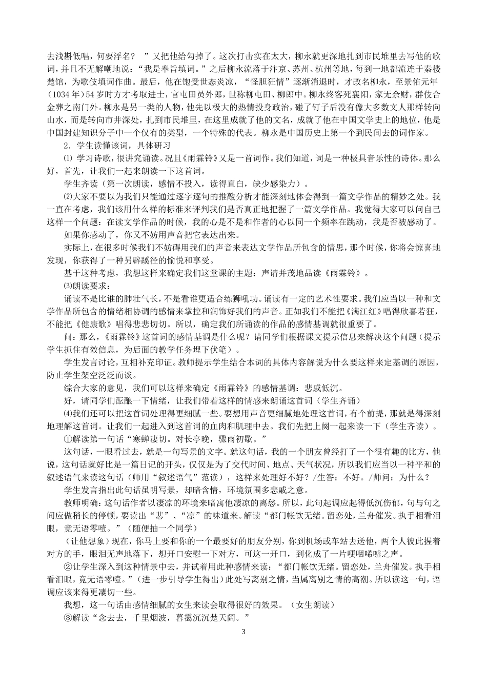 《词四首》教案_第3页