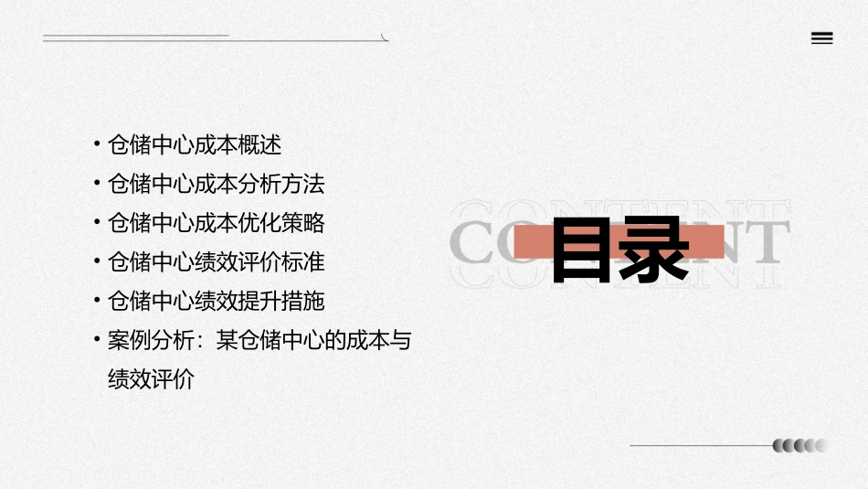 仓储中心成本与绩效评价课件_第2页