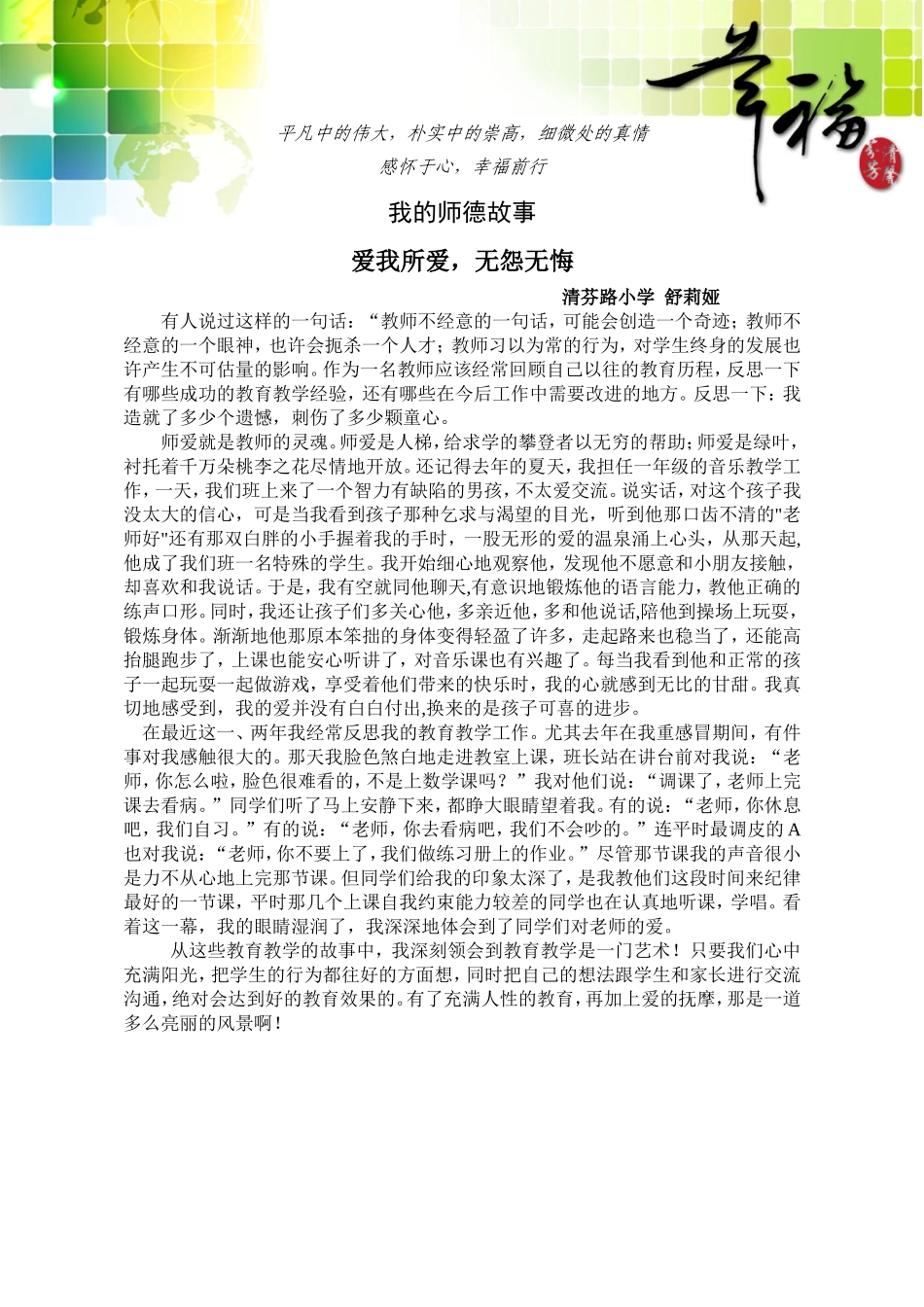 我的师德故事（模板）_第1页