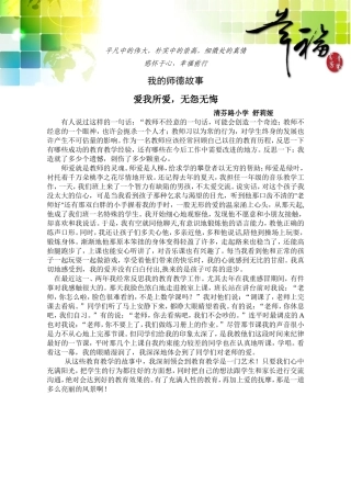 我的师德故事（模板）