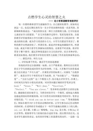 点燃学生心灵的智慧之火