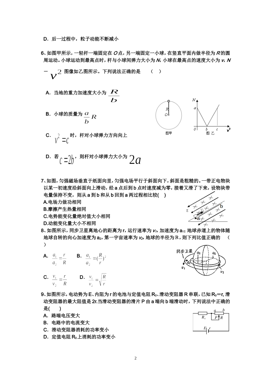 高三期末物理模拟试题_第2页