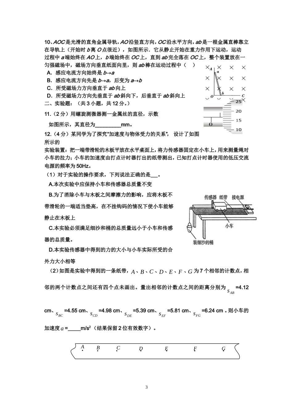 高三期末物理模拟试题_第3页