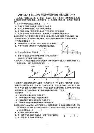 高三期末物理模拟试题