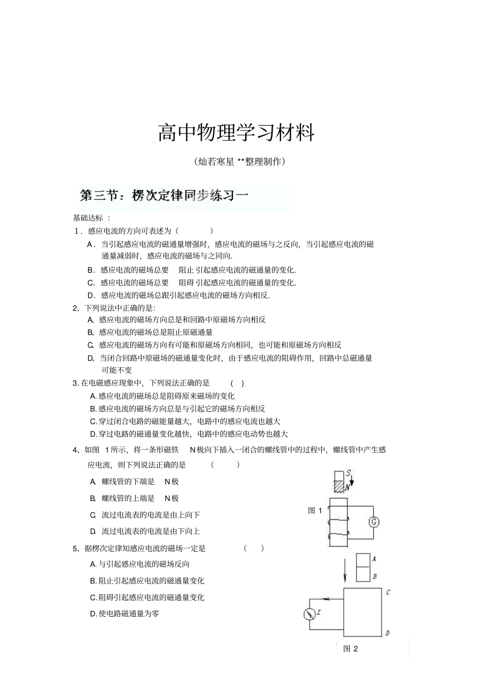 人教版高中物理选修23楞次定律同步练习一x_第1页