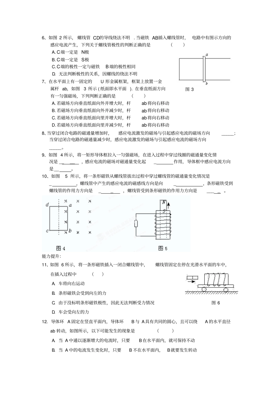 人教版高中物理选修23楞次定律同步练习一x_第2页