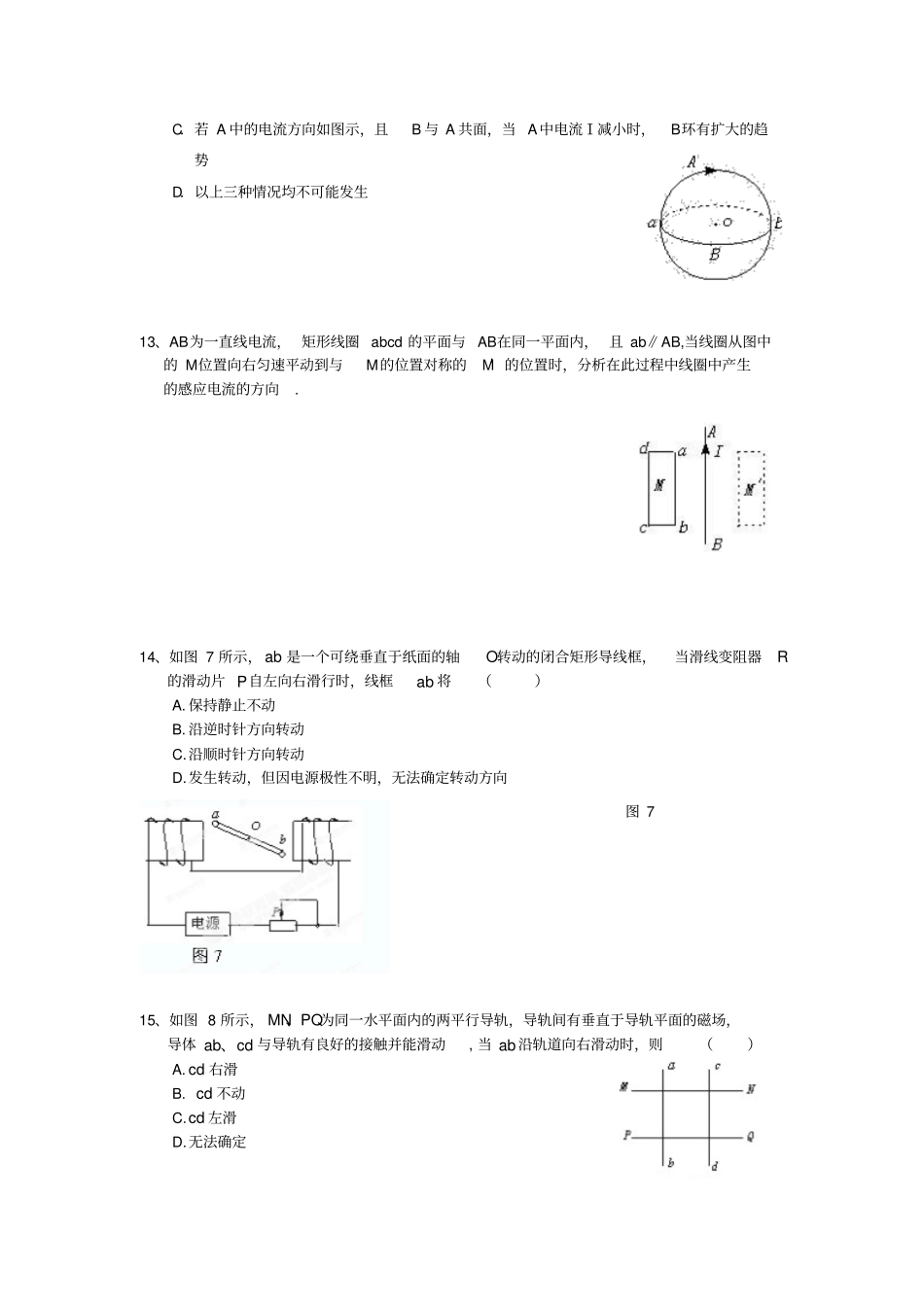 人教版高中物理选修23楞次定律同步练习一x_第3页
