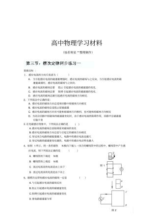 人教版高中物理选修23楞次定律同步练习一x