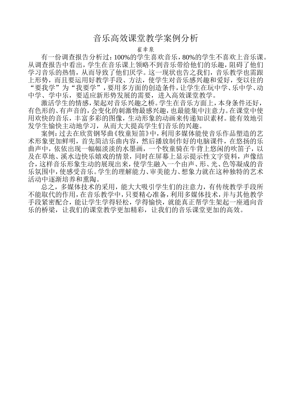 音乐高效课堂教学几点心得体会_第2页