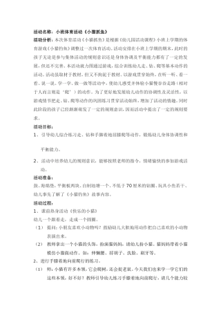公开课《小猫抓鱼》
