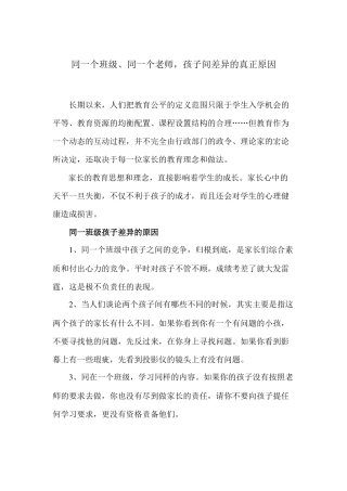 同一个班级、同一个老师，孩子间差异的真正原因