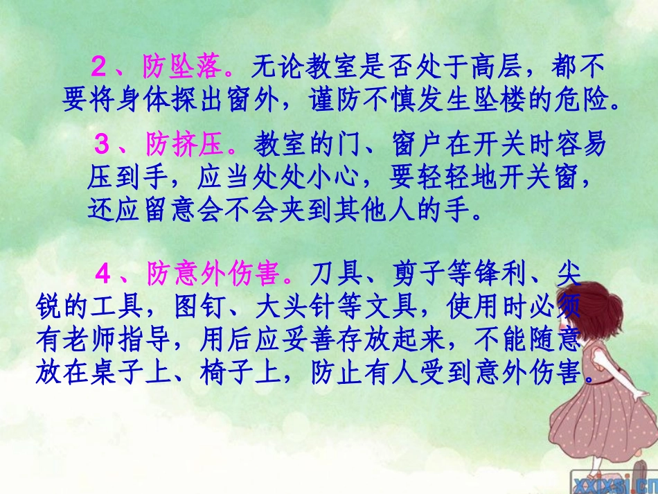 课间活动安全教育_第3页