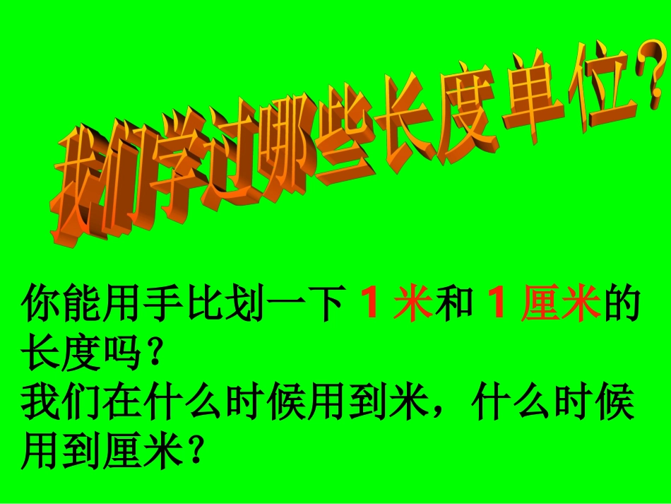 分米和毫米课件_第2页