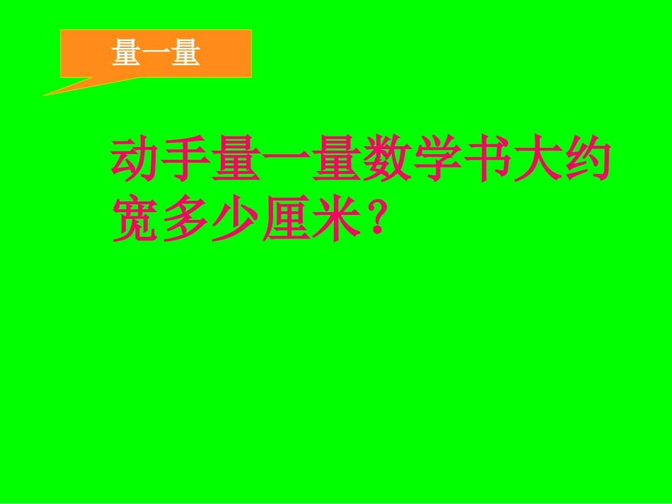 分米和毫米课件_第3页