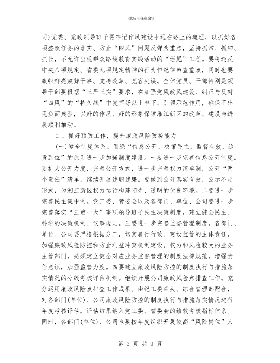 党风廉政建设工作计划开头表格与党风廉政建设工作计划报告汇编_第2页